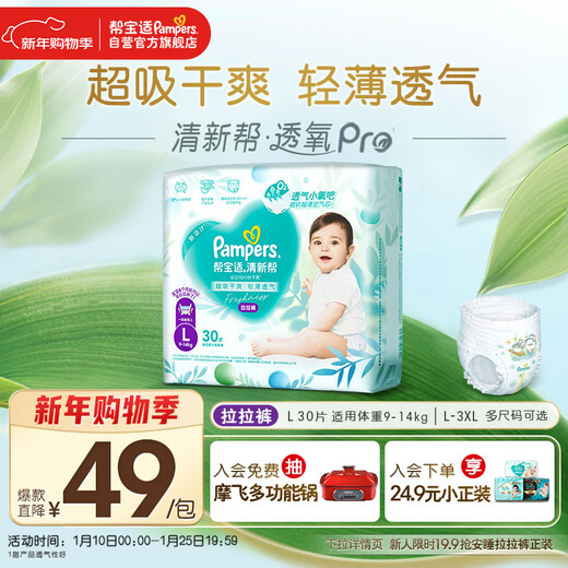 Pampers ultra-thin breathable fresh diapers newborn baby diapers oxygen permeable Pro mini L30