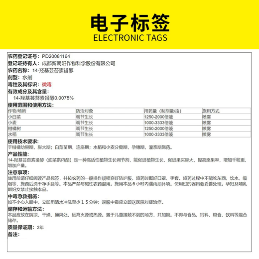 14 Hydroxybrassinolide Sterol Shuofeng 481 Fruit and Vegetable Antidote for Flower and Fruit Plant Growth Regulator 500ml