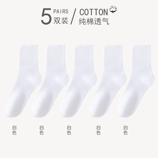 Parandu cotton men's socks, color sports socks, anti-odor, comfortable, sweat-absorbent, breathable, versatile mid-high socks, all white, 5 pairs, one size fits all (38-45 yards)