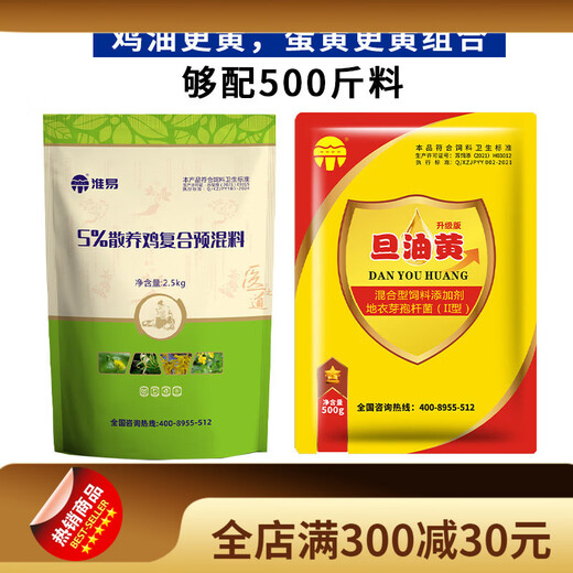 Jinpai Dynasty National Animal Conservation Chicken Free Range Chicken Hill Laying Hen Compound Premix Multi-dimensional Amino Acid Trace Elements 5 bags of premix + 1 bag of dandelion yolk to deepen the yolk