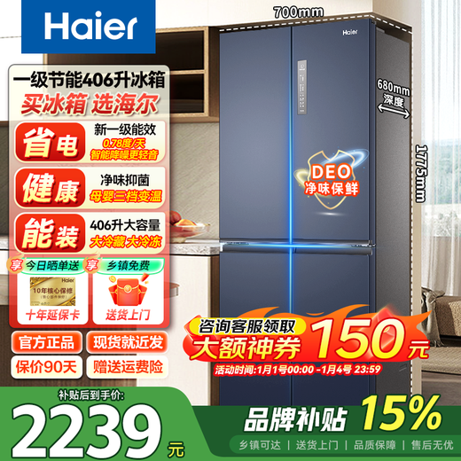 Haier refrigerator cross-door household refrigerator first-class energy efficiency national subsidy 406 liters four-door door-to-door air-cooled frost-free ultra-thin embedded frequency conversion double-door refrigerator 406 liters air-cooled frost-free + odor-free freshness + exclusive mother and baby space hot sale