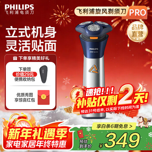 飞利浦（PHILIPS）剃须刀电动剃须刀3系旋风PRO剃胡刀刮胡刀礼物送老公送男友刀头进口官方旗舰店圣诞礼物 新升级3系旋风PRO  S3881/02