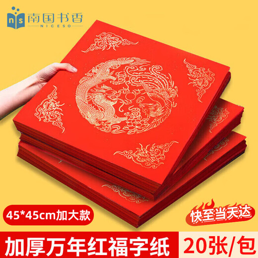 Southern scholarly thickening 20 pairs Ten Thousand Years Red Blessing Paper Dou Square Blank Couplet Paper Spring Couplets Special Paper Writing Blessing Red Paper Handwritten Rice Paper 2026 Calligraphy Paper 45*45cm