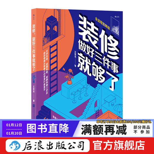 When it comes to decoration, it is enough to do three things well. New books in stock. Lifestyle and home furnishing. Interior design. Renovation introductory guide book. Houlang genuine edition.