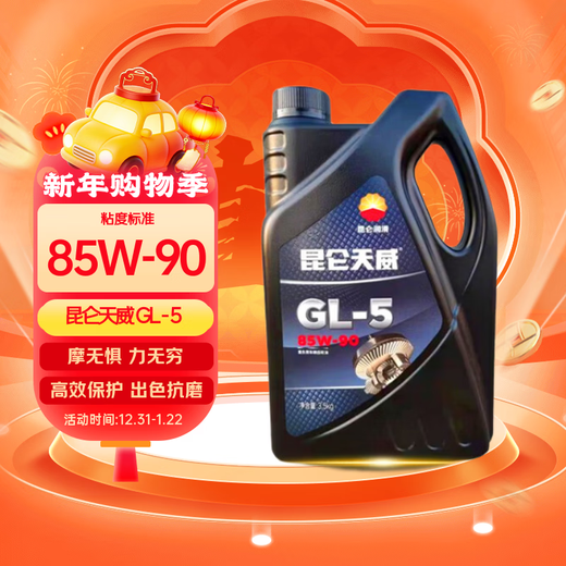 KunLun Kunlun lubricant Tianwei heavy-duty vehicle truck front and rear axle gear oil GL-5 85W-90 4L