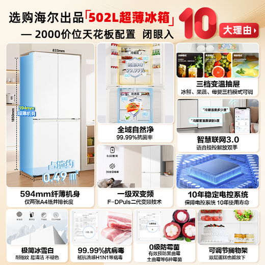 Haier refrigerator produces 502-liter four-door cross-door cross-door commander 526 Yueji lazy series ultra-thin and can be embedded with first-class energy efficiency dual-frequency household refrigerators with national subsidies. 594mm ultra-thin body + global natural purification + three-speed temperature change