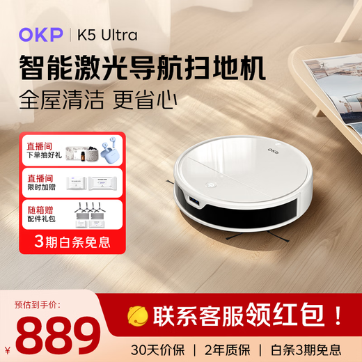 OKP sweeping robot K5 Ultra all-in-one sweeping and mopping ToF laser navigation smart home route planning fully automatic vacuum sweeping and mopping three-in-one