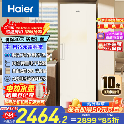 Haier Little Red Flower Bloom Edition 290L Vertical Air-cooled Frost-free Small Freezer Household Vertical Freezer Refrigerator or Freezer Small Refrigerator BD-290WGHEGDW9 National Subsidy
