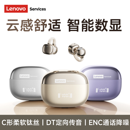 Lenovo's top-of-the-line Bluetooth 6.0 ear-clamp Bluetooth headset, flagship true wireless bone conduction concept, open-type hook-and-loop, non-in-ear call, noise reduction, sports and running, long battery life, champagne rice, top-of-the-line Bluetooth 6.0 + high-definition calls, spatial panoramic sound effect - cloud-sensing comfort to wear