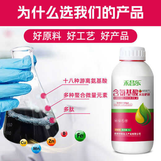 Tuhe contains amino acid water-soluble fertilizer polypeptide foliar fertilizer spray green agricultural tomato trace elements vegetable nutrition multi-micro amino acid 1000 ml 2 bottles