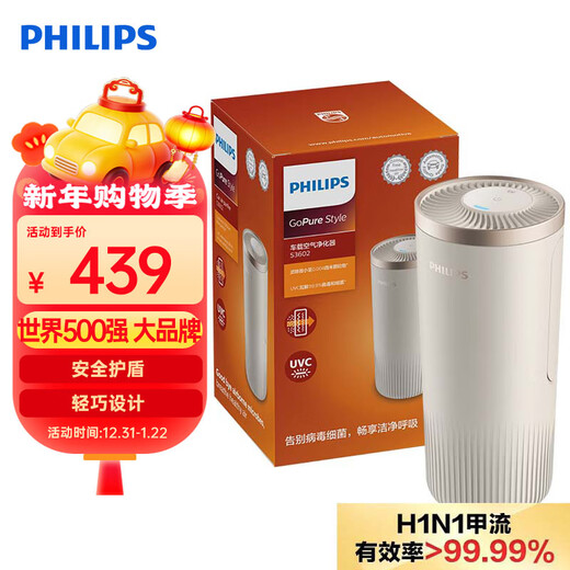 Philips (PHILIPS) car air purifier, sterilization, formaldehyde removal, odor removal, full-efficiency filtration S3602 beige