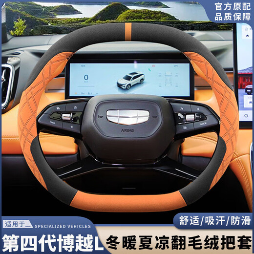 2025 Geely fourth-generation Boyue L steering wheel cover, suede velvet Boyue cool Galaxy L7/L6 handlebar cover, fourth-generation Boyue L-double D type, black orange, four-season suede model, Geely Boyue L