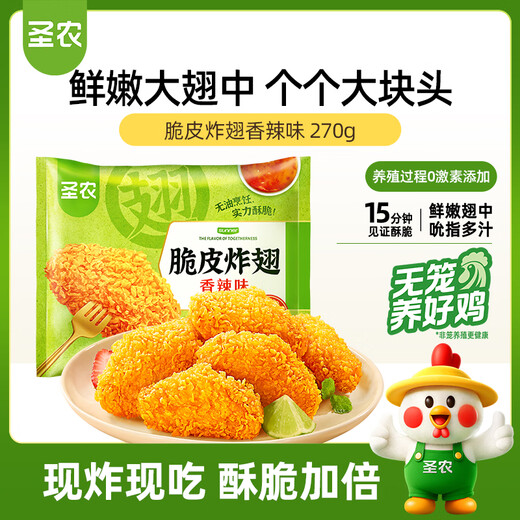 Shennong Crispy Fried Wings Spicy Net Weight 270g Spicy Chicken Wings Classic Spicy Wings Breaded Semi-finished Products Frozen