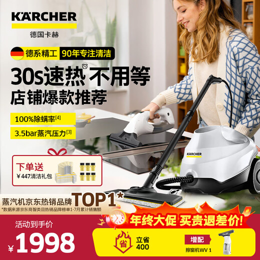KARCHER家用速热多功能蒸汽拖把清洁机高温高压杀菌率99.99%洗地机扫地机器人吸尘器伴侣 SC3 【标准版】+WV1进口擦窗机
