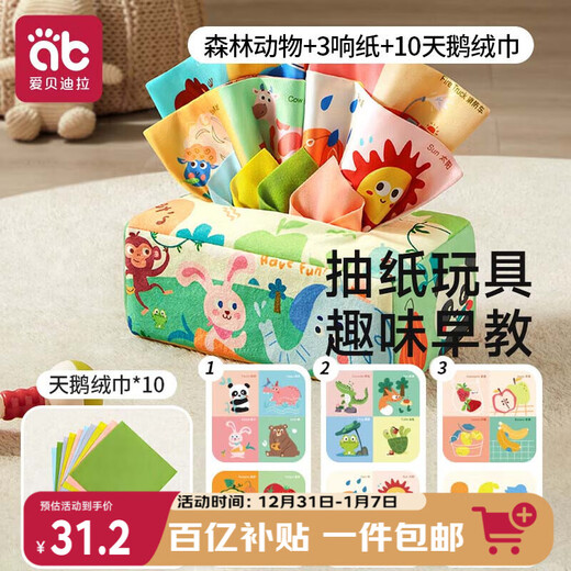 爱贝迪拉婴儿抽纸玩具撕不烂的仿真纸巾盒抽抽乐新生儿0-1岁【森林动物】