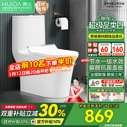 Huida (HUIDA) toilet high-impact toilet home jet siphon silent round water tank toilet light and quick-release cover 6218 6218 round water tank ultra-thin urea-formaldehyde slow-down cover 400mm pit distance (pit distance more than 390)