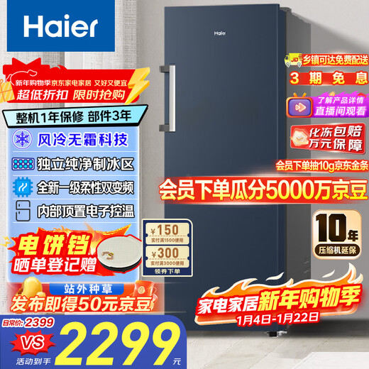 Haier Little Red Flower Bloom Edition 242L vertical small freezer home commercial freezer ice making air-cooled frost-free freezer small refrigerator BD-242WGHDGB9