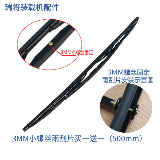 Litian loader forklift special wiper, Lingong Doosan, XCMG, XCMG, LonGong, LiuGong 50CN wiper blade, ShanGong 65070cm6MM screw installation