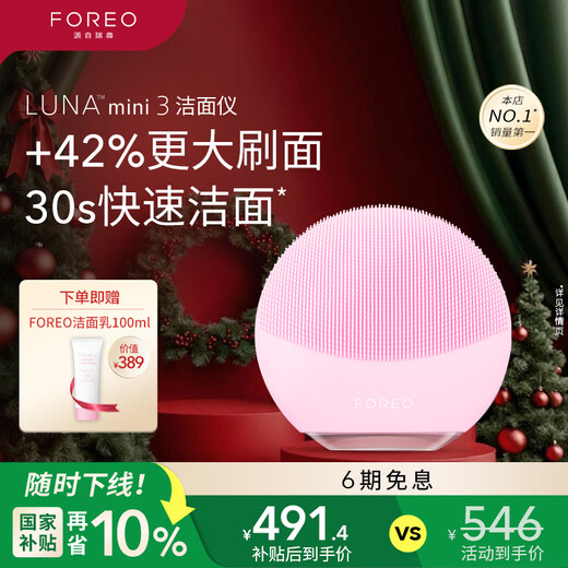 FOREO LUNA mini 3 cleansing instrument, balanced oil facial cleansing instrument, electric pore cleansing instrument, pink