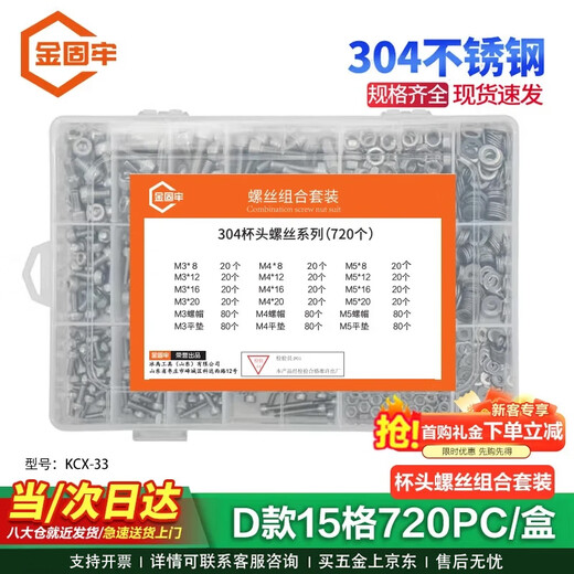 Jinguluo 304 stainless steel combination screws, hexagon socket screws, nuts and gaskets combination set, D type 15 grid DIN912 cup head screws 720pc KCx-33