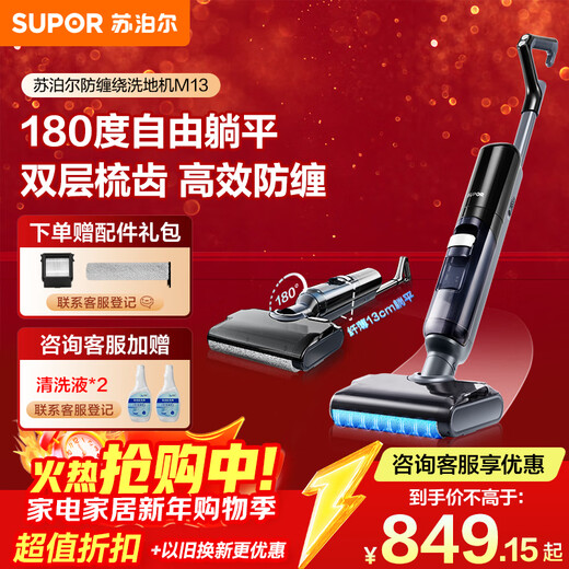 SUPOR National Subsidy 180 Flat Laying Anti-Tangle Household Floor Washing Machine Mopping Washing Suction Mopping Integrated Floor Washing Machine Handheld Vacuum Cleaner Wireless Floor Washing Machine M13
