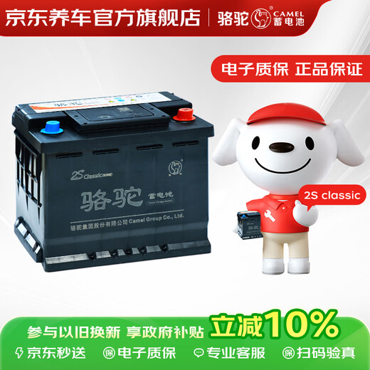 Camel car battery Classic version L2-400 Sagitar Lavida new LaCrosse Yinglang Cruze Magotan battery