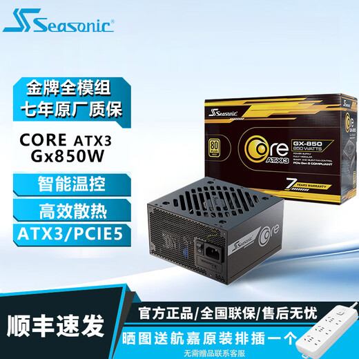Haiyun COREGX650 rated 650W gold medal full module GX750W desktop 850W white 1000W computer host power supply ATX3.0 12V-2x6 seven-year warranty CORE GX850 V2 ATX3