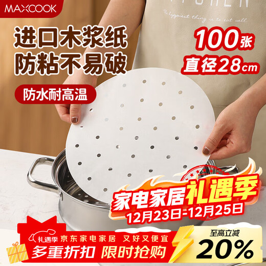 MAXCOOK steamer paper bun pad paper steamed bun paper steamed bun paper disposable 100 sheets diameter 28cm MCPJ4285