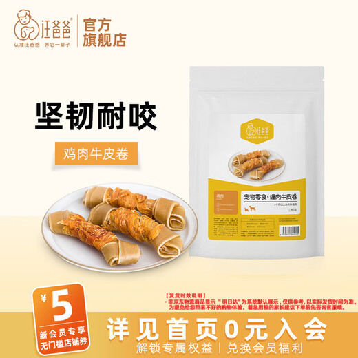 Papa Wang's beef-hide rolled teething sticks, bite-resistant dog snacks, Golden Retriever Samoyed, calcium supplement, bone teeth cleaning for large and medium-sized dogs, medium-sized 3-pack, suitable for medium-sized dogs, 1 pack