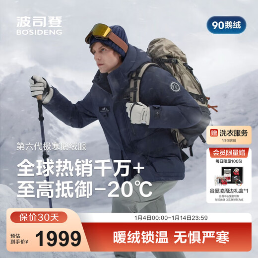 BOSIDENG's 25-year new 90 goose down extreme cold down jacket men's mall best-selling same style hooded thickened jacket B250242311 Trend recommendation Zhongshan Qing 5870 - Filling capacity + 9% - 700 + high loft goose down M 175/96A Weight about 130-140Jin Jin equals 0.5 kg