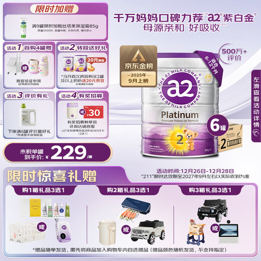 A2 Milk Powder Purple Platinum A2 Infant Formula Milk Powder Stage 2 (6-12 months) 900g*6, easy to absorb and anti-hungry