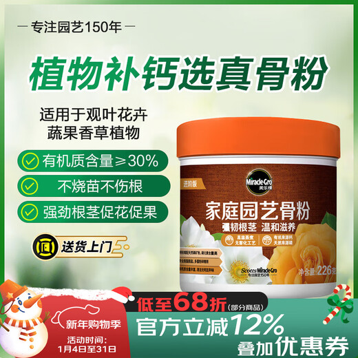 Meileke home gardening bone meal plant flower and green plant fertilizer flower fertilizer advanced version 226g