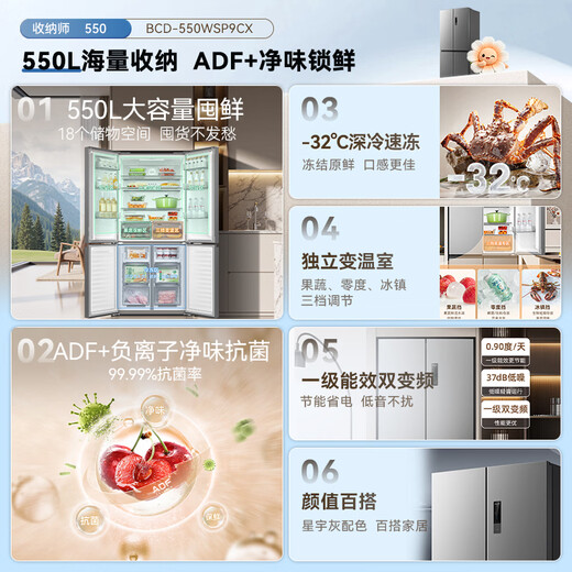 MeiLing Storage Division Refrigerator 550-liter cross-fold four-door household new large-capacity, odor-free, antibacterial, dual-frequency, first-class energy-efficiency air-cooled, frost-free, energy-saving subsidy refrigerator Storage Division 550WSP9CX