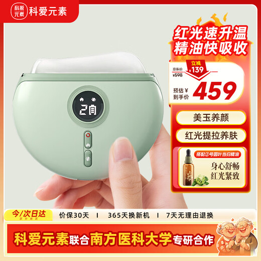 Koai Elements Golden Jade Small Beauty Shaving Gift Box + Soothing Liver and Relieving Depression Round Leaf Angelica No. 2 Essential Oil Electric Gua Sha Board Facial Gua Sha Instrument Meridian Gua Sha Artifact Christmas Gift