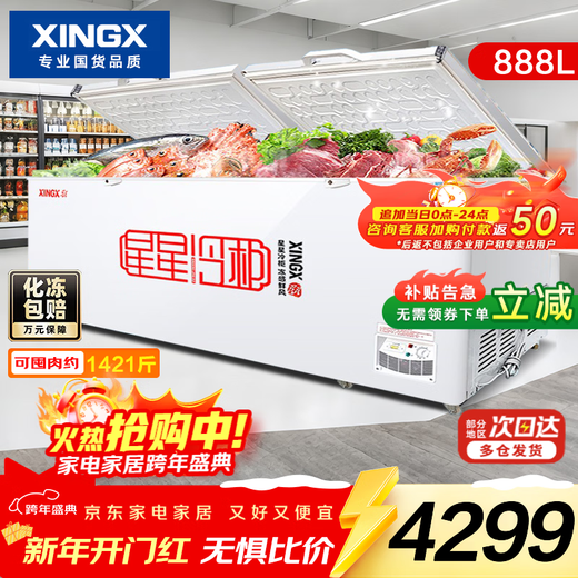 Xingx (XINGX) Copper Tube Xingxing Brand Freezer Commercial Large Capacity Horizontal Fully Frozen Seafood Quick Freezer Freezer Meat Stocking Large Refrigerator Tea Sealed Fresh Cabinet Energy Saving Refrigerator 888 Liters -40 Quick Freeze Defrost 2.24 Meters High Configuration
