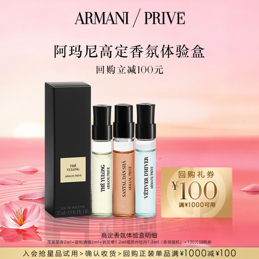 Armani PRIVE Haute Couture Private Collection Fragrance Honey Box Haute Couture Perfume Star Box Enjoy large repurchase coupons