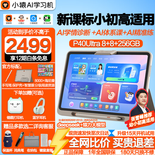Xiaoyuan AI learning machine p40ultra/T4/R1 Yuanfudao smart tablet tutoring early education machine for all ages, primary school, junior high school and high school courses synchronous learning and training machine. Consult customer service to choose gifts P40Ultra 8+8+256G