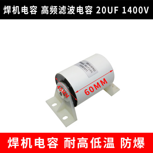 Welding machine capacitor 1400V 10uF 20uF 30UF 40uF 50uF 100uF capacitor 1200V white 1400V 20uf (45*60m1