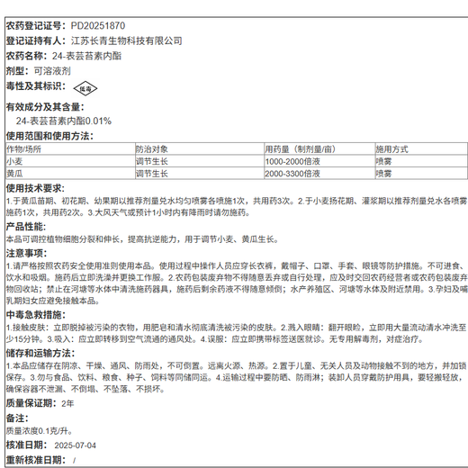 Changqing Jianshi 0.01% 24 epibrassinolide wheat cucumber growth regulator Yuntaixin plant growth regulator 10ml