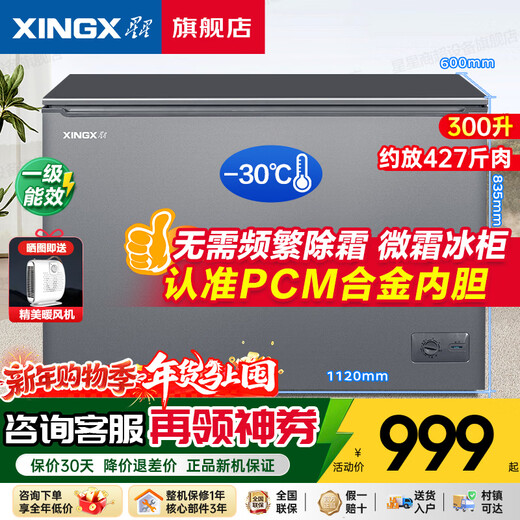 Xingx (XINGX) Xingxing Freezer Household Small 150/200/305 L L Refrigerated Freezer Dual-Purpose Fresh Cabinet Refrigerator First-Class Energy Efficiency Frost Reducing Single Door Freezer Official Flagship Store Upgraded Model -30 Deep Freezing丨PCM Steel Plate Liner 305 Liters