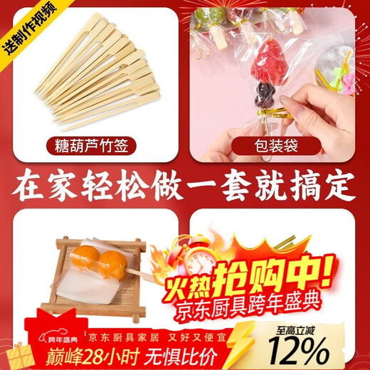 Lan Shengjia candied haws skewers, candied haws skewers, bamboo skewers, fruit forks, one-time making tools and materials, a complete set of candied haws skewers - DIY making tools, candied haws skewers, 50 pieces, 12cm bamboo skewers