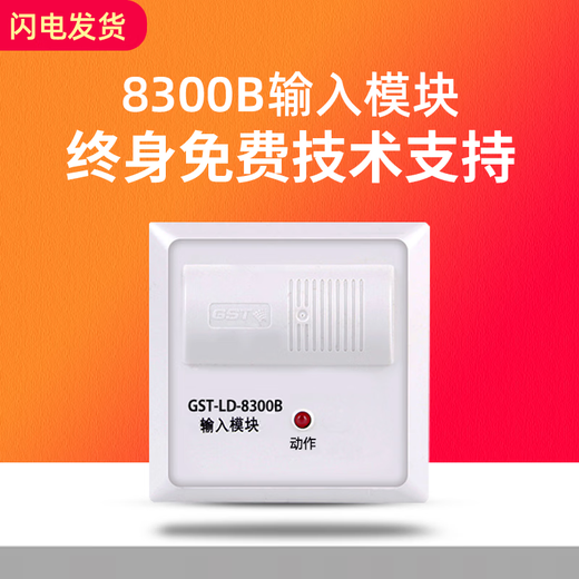 Gulf 8300B input module GST-LD8300B fire module monitoring module original spot flash new GST-LD-8300B input module