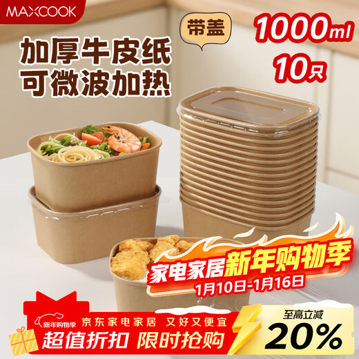 MAXCOOK disposable lunch box kraft paper bowl with lid picnic fruit packing box 1000ml*10 sets MCPJ9392