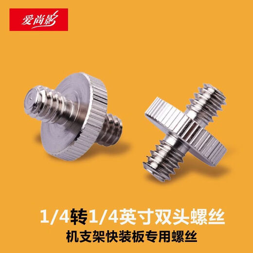Xu ordered quarter pan/tilt base conversion 14 to 38 tripod 4 points 1 screw camera quick release plate screw transfer 1/4 to 1/4