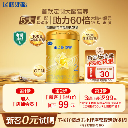 Feihexing Feifan Zhuorui Infant Formula Milk Powder 2 Stages (6-12 months) 300g New customers can try it for 0 yuan