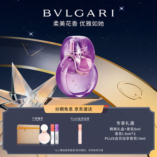 BVLGARI Amethyst Eau de Parfum 50ml Iris Fragrance Perfume Gift Box New Year's Gift Birthday Gift for Girlfriend