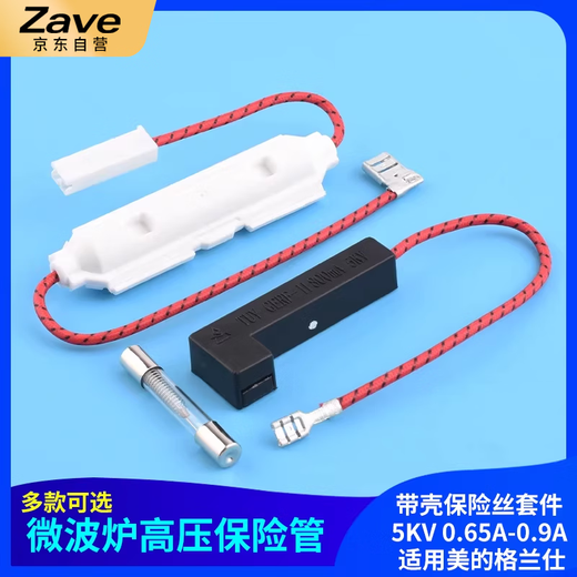 ZAVE Microwave oven high voltage fuse with shell fuse kit 6*40mm 5KV 0.7A with shell kit (integrated fuse)