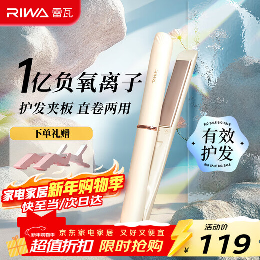 RIWA Splint Curling Iron Straight Clip Negative Ion New Year Gift Hair Straightening Plinth Curling and Straightening Dual-Purpose Men and Women Bangs Clip Inner Buckle Straightening Anti-perm Birthday Gift RB-8160