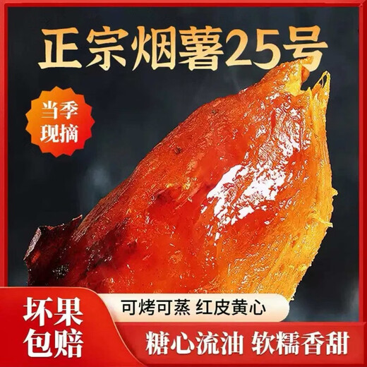 Authentic high-quality tobacco potato 25 saccharified honey potato baked potato sweet potato live broadcast room supermarket quality bad fruit guaranteed compensation 1 Jin Jin equals 0.5 kg with box single fruit 1 tael - 3 tael