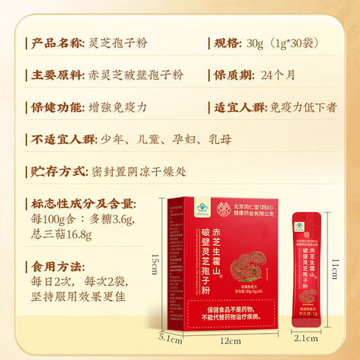 朕皇同仁堂 破壁灵芝孢子粉增强免疫力成人中老年人手术后恢复营养品 2盒 60袋 【过年礼盒送长辈实用】